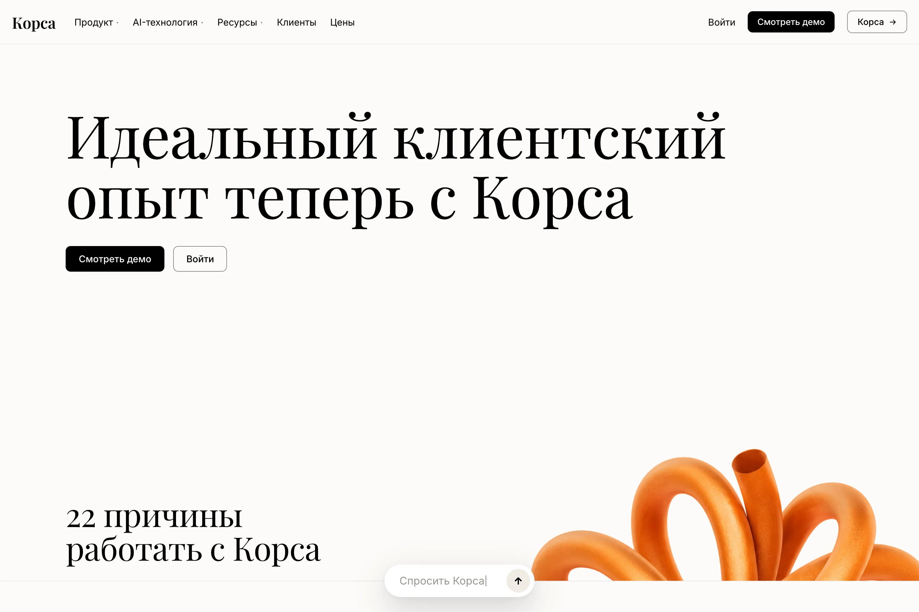 Korsa-Voice — фирменный знак
