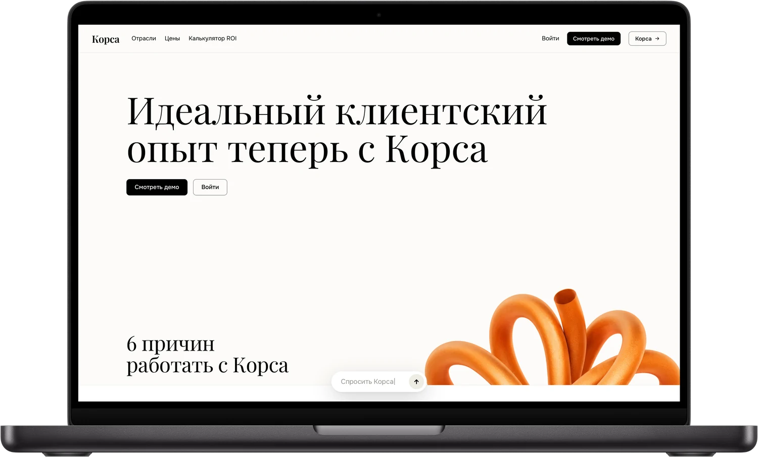 Сайт КорсаИИ на ноутбуке