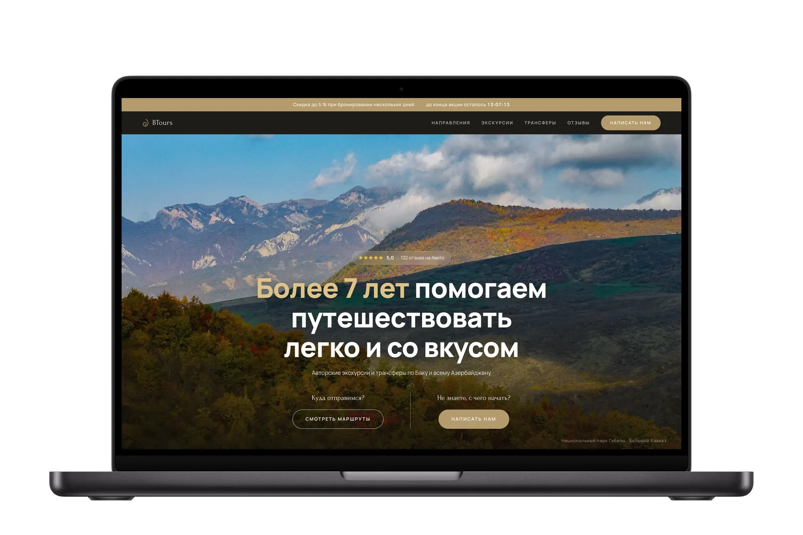 Сайт BTours на ноутбуке